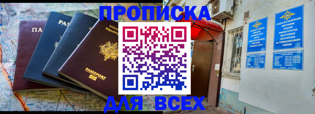 прописка регистрация в Южно-Сухокумске