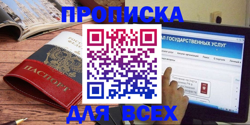 где прописаться в Южно-Сухокумске