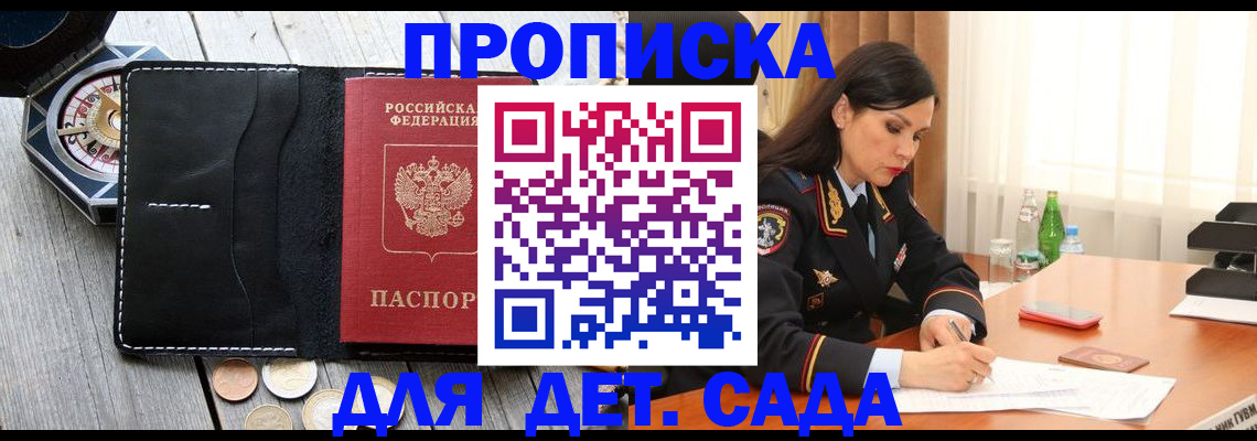 прописка штамп в Южно-Сухокумске